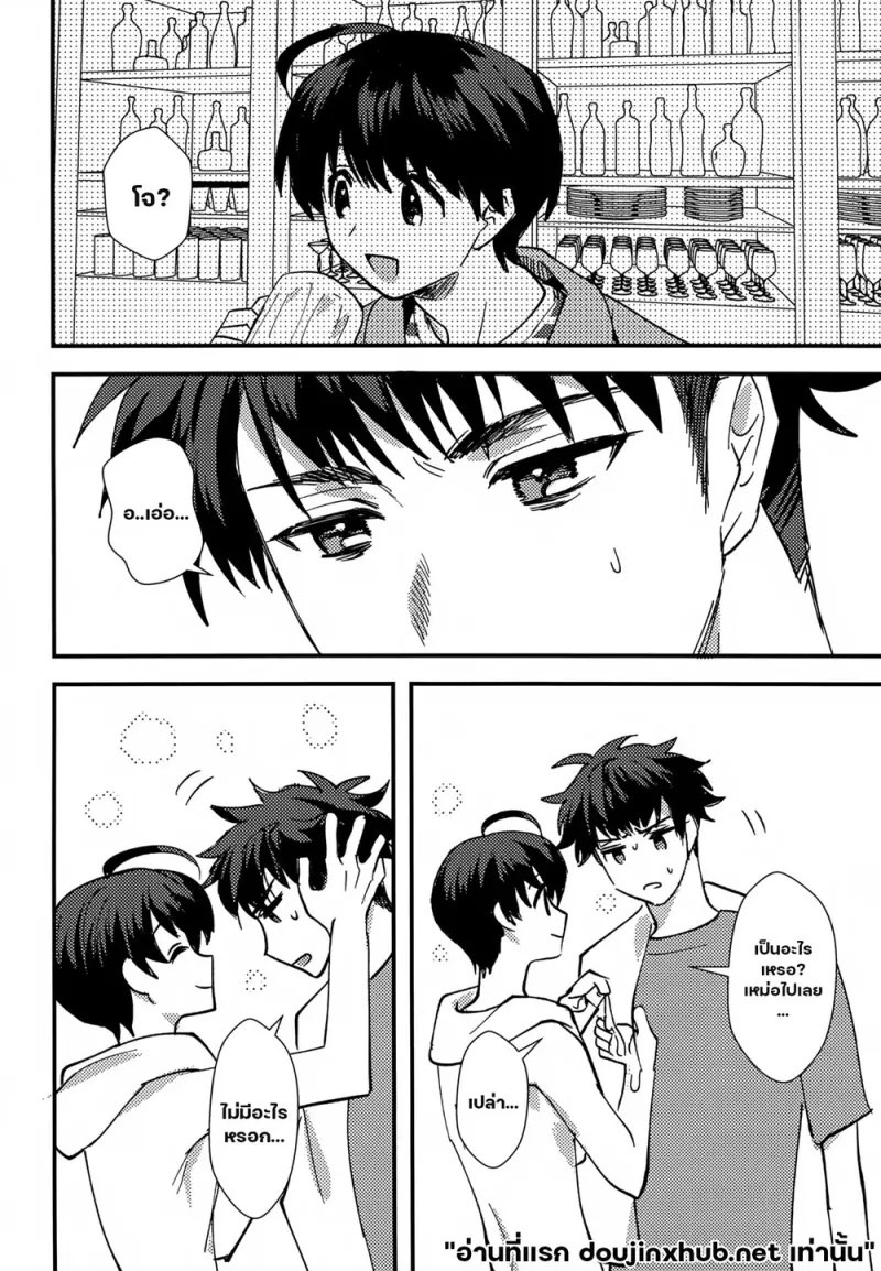 โดจิน หลอมละลายไปกับนาย